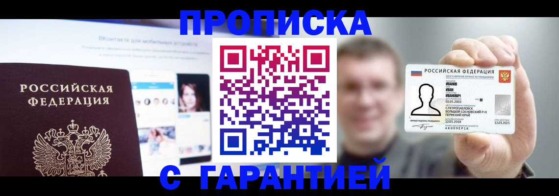 прописка 2025 в Кулебаки
